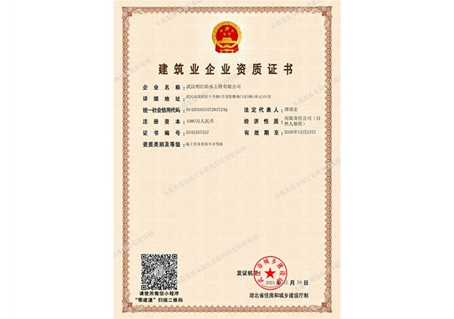 建筑业企业资质证书