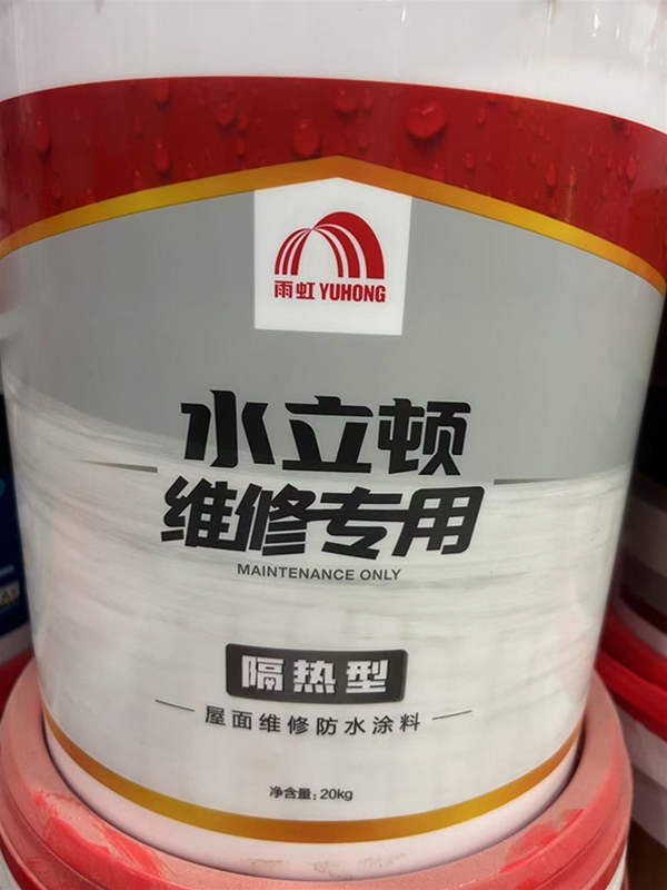 屋面专用隔热防水涂料
