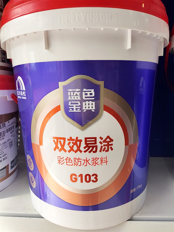 厨房防水涂料